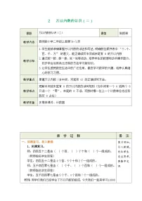 小学数学西师大版（2024）二年级上册（2024）万以内数的认识（二）表格教案