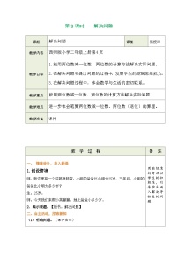 数学二年级上册（2024）退位减法表格教案设计