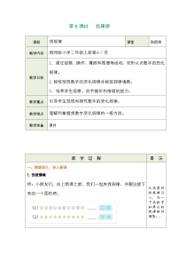 小学数学西师大版（2024）二年级上册（2024）退位减法表格教案