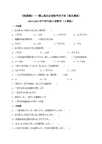 人教版（2024）四年级上册公顷和平方千米单元测试课时训练