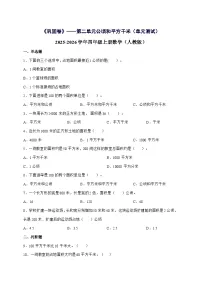 人教版（2024）四年级上册公顷和平方千米课堂检测