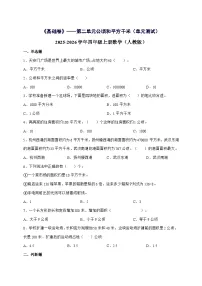 小学数学人教版（2024）四年级上册公顷和平方千米同步训练题