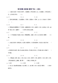 小学数学人教版(2024)四年级上册数学广角—优化课时作业