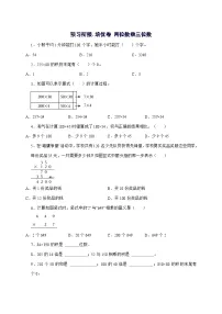 人教版（2024）四年级上册三位数乘两位数当堂检测题