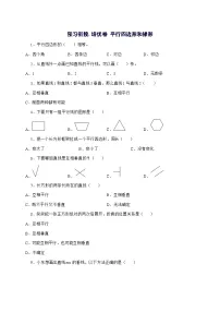 小学数学人教版（2024）四年级上册平行四边形和梯形同步练习题