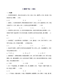 小学数学数学广角—优化课时练习