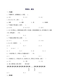小学数学人教版（2024）一年级上册（2024）减法一课一练