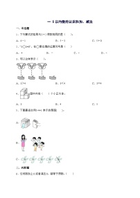 数学一 5以内数的认识和加、减法2. 1~5的加、减法减法课时训练