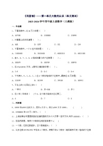 四年级上册亿以上数的认识课后复习题