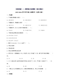 北师大版（2024）四年级上册乘法结合律同步训练题