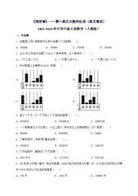 小学数学人教版（2024）四年级上册亿以上数的认识课时练习