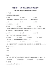 人教版（2024）四年级上册1 大数的认识亿以上数的认识课后作业题