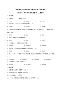 数学四年级上册亿以上数的认识综合训练题