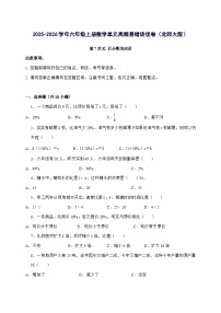 小学数学北师大版（2024）六年级上册百分数的应用(一)随堂练习题