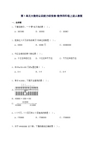 小学数学人教版（2024）四年级上册亿以上数的认识当堂检测题