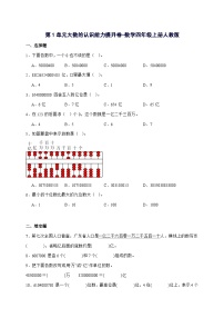 小学数学人教版（2024）四年级上册亿以上数的认识同步训练题