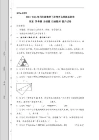 （期末冲刺）期末 常考题 易错题 归纳整理 提升试卷-2024-2025年四年级数学下册常考易错题必刷卷（A4版）（人教版）