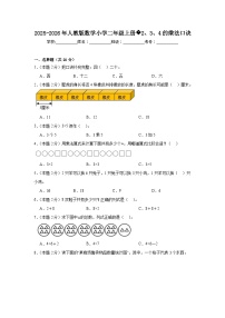 人教版（2024）二年级上册（2024）2、3、4的乘法口诀随堂练习题
