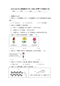 小学人教版（2024）7~9的乘法口诀一课一练