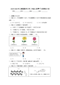 小学人教版（2024）7~9的乘法口诀一课一练