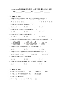人教版（2024）二年级上册（2024）1. 乘法的初步认识精练