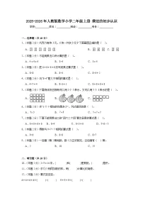 人教版（2024）二年级上册（2024）1. 乘法的初步认识精练