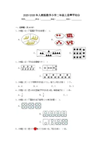 小学数学人教版（2024）二年级上册（2024）平均分综合训练题