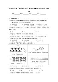 人教版（2024）二年级上册（2024）用7~9的乘法口诀求商课时作业