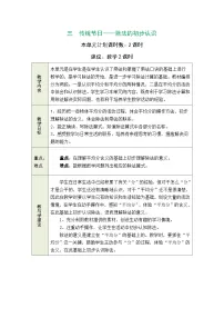 数学二年级上册（2024）三 传统节日——除法的初步认识表格教案