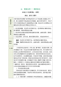 青岛版（五四学制）（2024）二年级上册（2024）五 变废为宝——表内除法表格教案设计