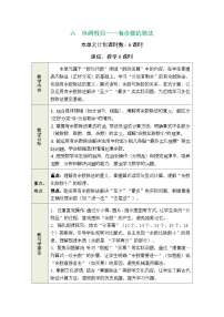 青岛版（五四学制）（2024）二年级上册（2024）六 休闲假日——有余数的除法表格教案设计
