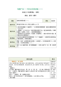 小学数学青岛版（五四学制）（2024）二年级上册（2024）智慧广场——简单的周期问题（一）表格教学设计