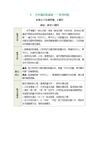 青岛版（五四学制）（2024）二年级上册（2024）七 巧手编织致富路——解决问题表格教案