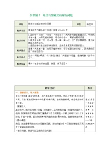 小学数学青岛版（五四学制）（2024）二年级上册（2024）七 巧手编织致富路——解决问题表格教学设计