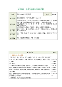 小学数学青岛版（五四学制）（2024）二年级上册（2024）七 巧手编织致富路——解决问题表格教学设计