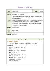 数学青岛版（五四学制）（2024）四 乡村新面貌——多位数乘两位数表格教案