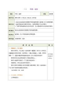 小学数学一 美丽乡村——轴对称、平移和旋转现象表格教学设计