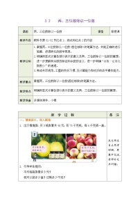 数学三 探访果蔬博览会——多位数除以一位数表格教学设计