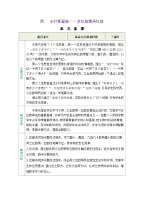 小学数学青岛版（五四学制）（2024）三年级上册（2024）四 乡村新面貌——多位数乘两位数表格教学设计