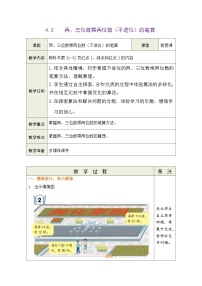 数学青岛版（五四学制）（2024）四 乡村新面貌——多位数乘两位数表格教案