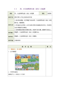 小学数学青岛版（五四学制）（2024）三年级上册（2024）四 乡村新面貌——多位数乘两位数表格教学设计