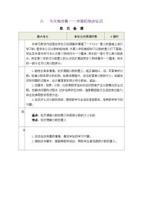 小学数学青岛版（五四学制）（2024）三年级上册（2024）六 今天我分餐——分数的初步认识表格教案设计