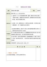 小学数学青岛版（五四学制）（2024）三年级上册（2024）七 体育与健康——数据的收集与整理表格教案设计