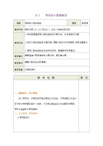 青岛版（五四学制）（2024）三年级上册（2024）八 乘车中的学问——小数的初步认识表格教学设计及反思