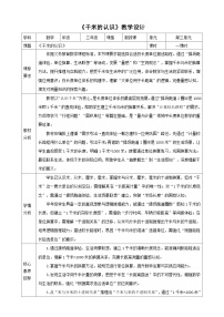 小学数学千米的认识教案设计