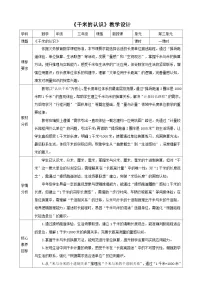 小学数学千米的认识教案设计