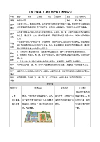 小学数学北师大版（2024）三年级上册（2024）综合实践 记录我们的校园美丽的校园教案