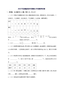 [小升初]2025年安徽省宿州市泗县六年级下册数学试题[附答案]