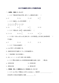 [小升初]2025年安徽师大附中六年级下册数学试题[附答案]