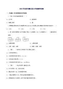 [小升初]2025年北京市顺义区六年级下册数学试题[附答案]